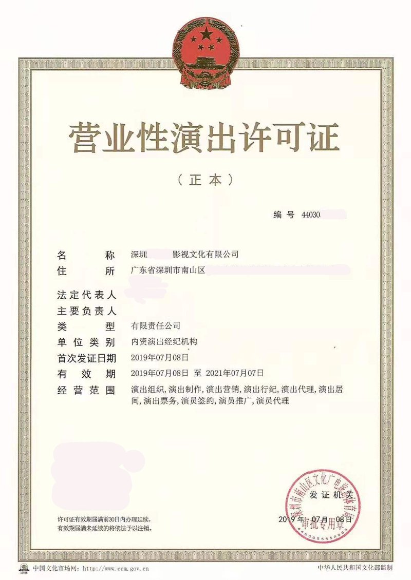 深圳演出经纪